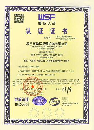 ISO90001證書